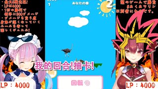 【Vtuber精華】黑暗遊戲！？あくあマリン賭上靈魂的決鬥…【湊あくあ/宝鐘マリン】