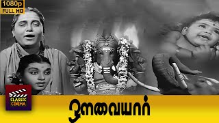 Avvaiyar Full Movie | K. B. Sundarambal | Gemini Ganesan | M. K. Radha