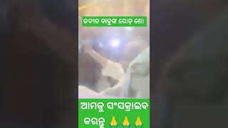 ଆସିଗଲେ ମାନ୍ୟବର ମୁଖ୍ୟମନ୍ତ୍ରୀ