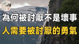 佛禪：不與爛人爛事爭，對待討厭的人，記住這3句話你就贏了