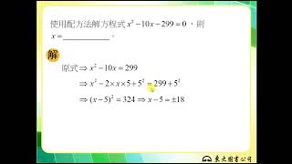 110技高東大數學B第三冊2-1隨堂練習3