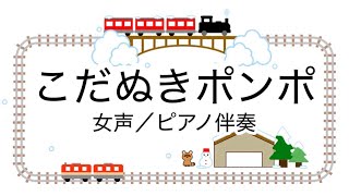 こだぬきポンポ【歌詞付き】