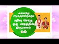 12 July 2022 Thirumana Thagaval maiyam (Register Free)