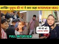 Addu Defaulter के नाम से वायरल ये लड़का कौन है😳|Addu Defaulter Full Interview|Addu Defaulter Kon hai