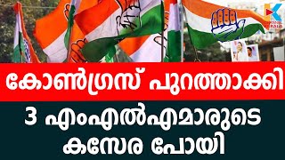 പുതിയ തീരുമാനമെടുത്ത് കോൺ​ഗ്രസ് നേതൃത്വം |CONGRESS