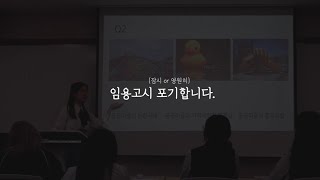 임용고시 (잠시 or 영원히) 포기합니다.