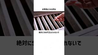 あなたの財産を守るライフハック Part.5 #雑学 #ライフハック