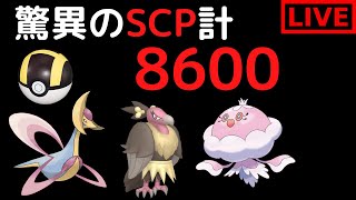 【ポケモンGO】TOD上等の高SCPパーティでGOバトルデイを駆け抜ける【生配信】