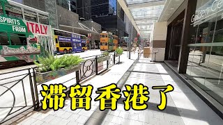 回家之旅第十天，滞留香港需要做什么？【大雪在非洲】