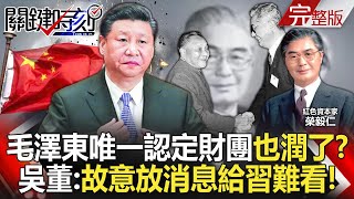 The only family conglomerate approved by Mao Zedong, the \