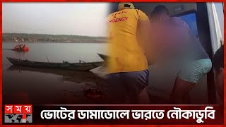 ভারতের ওড়িশায় নৌকাডুবিতে গেল ৭ প্রাণ | Boat Incident in India | Somoy TV