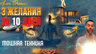 Мощная Техника Силы, Здоровья, Процветания и Исполнения Желаний