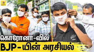 Corona வைரஸ் Mask ஐ கூட விட்டு வைக்காத பாஜக | Corona Virus | Tamil News