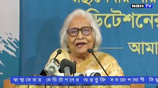 স্বাস্থ্যসেবার পরিপূরক হিসেবে মেডিটেশনের অন্তর্ভুক্তি - আমাদের করণীয় NBH TV | NEWS