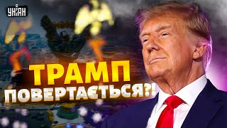 Насувається шторм: Що станеться, якщо Трамп повернеться у Білий дім? Два сценарії для України