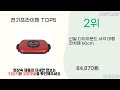 2024년 상반기 인기 전기프라이팬 추천 top5