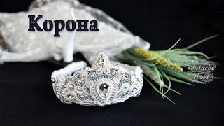 Как сделать корону // How to make a crown