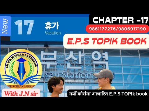 New Eps Book Chapter 17 With Jn Sir Korean Language Institute Butwal