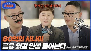 [차란차오토살롱] ep.1｜80억 보유 지점장 Ssul.mov