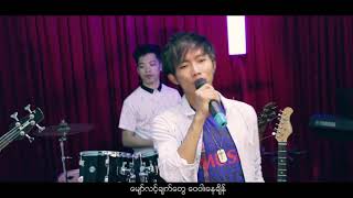 Myanmar Gospel song ခေါ်ရင်ထူးတဲ့ ဘုရား - ဆန်းဘတ် San Back