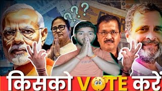 The Value of YOUR Vote!! | Who to choose? - NDA vs INDIA vs NOTA? | किसको वोट करे इस बार।।