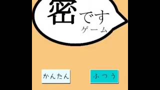 元ネタは小池都知事が報道陣に言った「密です」ゲーム　20210419