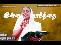 இன்றைய வார்த்தை today bible verse in tamil today bible words in tamil daily devotion in tamil.