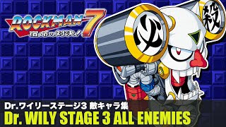 【ロックマン7】Dr.ワイリーステージ3 敵キャラ集【ハンニャNED²】