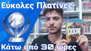 10 Εύκολες Πλατίνες (PS4) για αρχάριους trophy hunters (psn platinum trophies🏆)