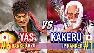 SF6 🔥 YAS (#6 Ranked Ryu) vs KAKERU (#1 Ranked JP) 🔥 Street Fighter 6 High Level Gameplay