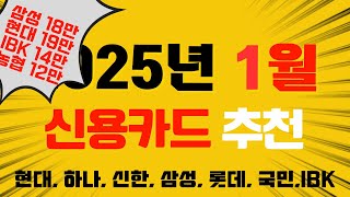 2024년 1월 신용카드 발급 이벤트 모음(IBK카드 발급받으세요!)