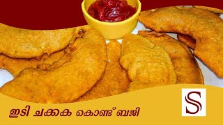 Idichakka Bajji ഇടിച്ചക്ക കൊണ്ട് ബജ്ജി