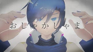 【KAITO V3】おしゃかしゃま - RADWIMPS GaL Remix 【Cover】