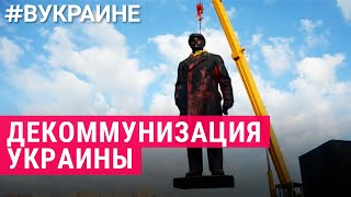 Почему сносят памятники Пушкину и Екатерине II |#ВУКРАИНЕ