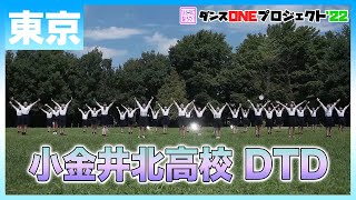 22-038 Novelbright「開幕宣言」東京：小金井北高校 DTD【ダンスONEプロジェクト’22】