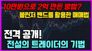 100만원으로 6억 만든 매매법 정리