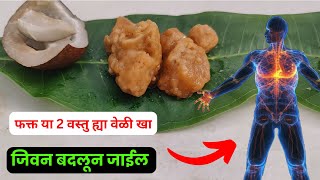 गुळ खोबर खान्याचे फायदे | Benefits of eating jaggery and coconut in Marathi