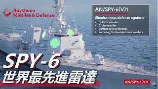 【SPY-6】世界最先進艦載雷達，堪稱天神之眼，維修僅用兩個工具，跨時代產物，未來美國主力雷達