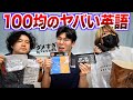 100均の商品に書いてある英語をアメリカ育ちが読んだらとんでもないことが書いてあった