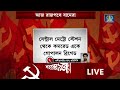 cpim agitation কেন্দ্র ও রাজ্যের নীতির বিরুদ্ধে প্রতিবাদে আজ পথে বামেরা