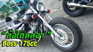 Kawasaki Boss175 ล้อโต  บอส 175 ล้อโต เท่ๆเลยนานๆจะมีคนกล้าให้ทำ