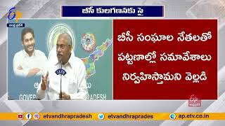 రాష్ట్రంలో B.C. కుల గణనకు  సర్కారు నిర్ణయం | Govt to begin BC Caste Census Around Nov 15