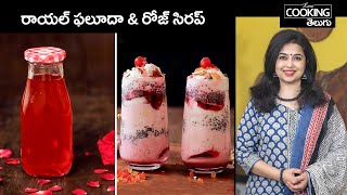 రాయల్ ఫలూదా & రోజ్ సిరప్ | Royal Falooda & Rose Syrup | Summer Special Recipes @HomeCookingTelugu