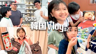 ●普段遊び●食べて遊んでお買い物♪2024韓国旅行ゆるゆるVlog＃２