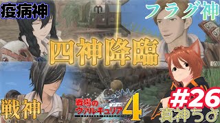 【まがちよ実況】戦場のヴァルキュリア４#26