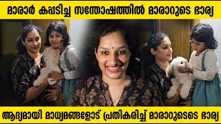 മാരാർ കപ്പടിച്ച സന്തോഷത്തിൽ മാരാറുടെ ഭാര്യയും മക്കളും |  Akhil Marar’s Wife First Response