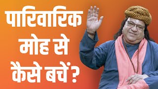 मोह - माया के बंधनों से मुक्ति | मोह से कैसे बचें? | Moh Se Kaise Bache | महर्षि वाल्मीकि की कहानी |