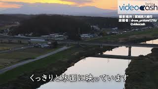 【空撮 夕焼けに染まる鳴瀬川】