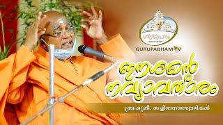 ഈശൻ്റെ നവ്യാവതാരം #175 |SreeNarayana Guru | Gurupadham TV | Sachidananda Swamikal | Sivagiri