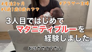 【マタニティブルー】正直、辛かった1ヶ月間でした。